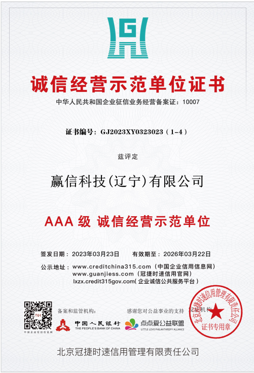 誠信經(jīng)營示范單位